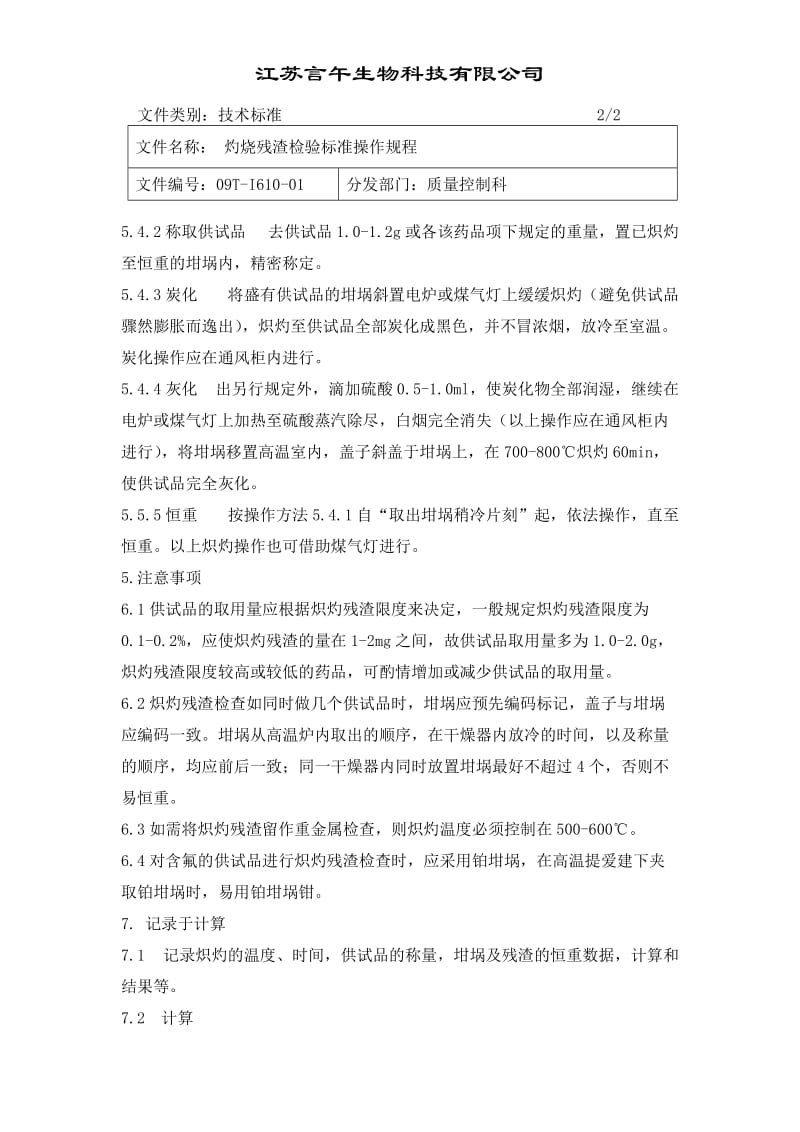 灼烧残渣检验标准操作规程.doc_第2页