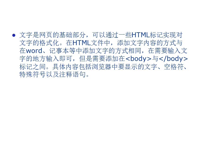 html网页设计文字与段落PPT课件.ppt_第3页