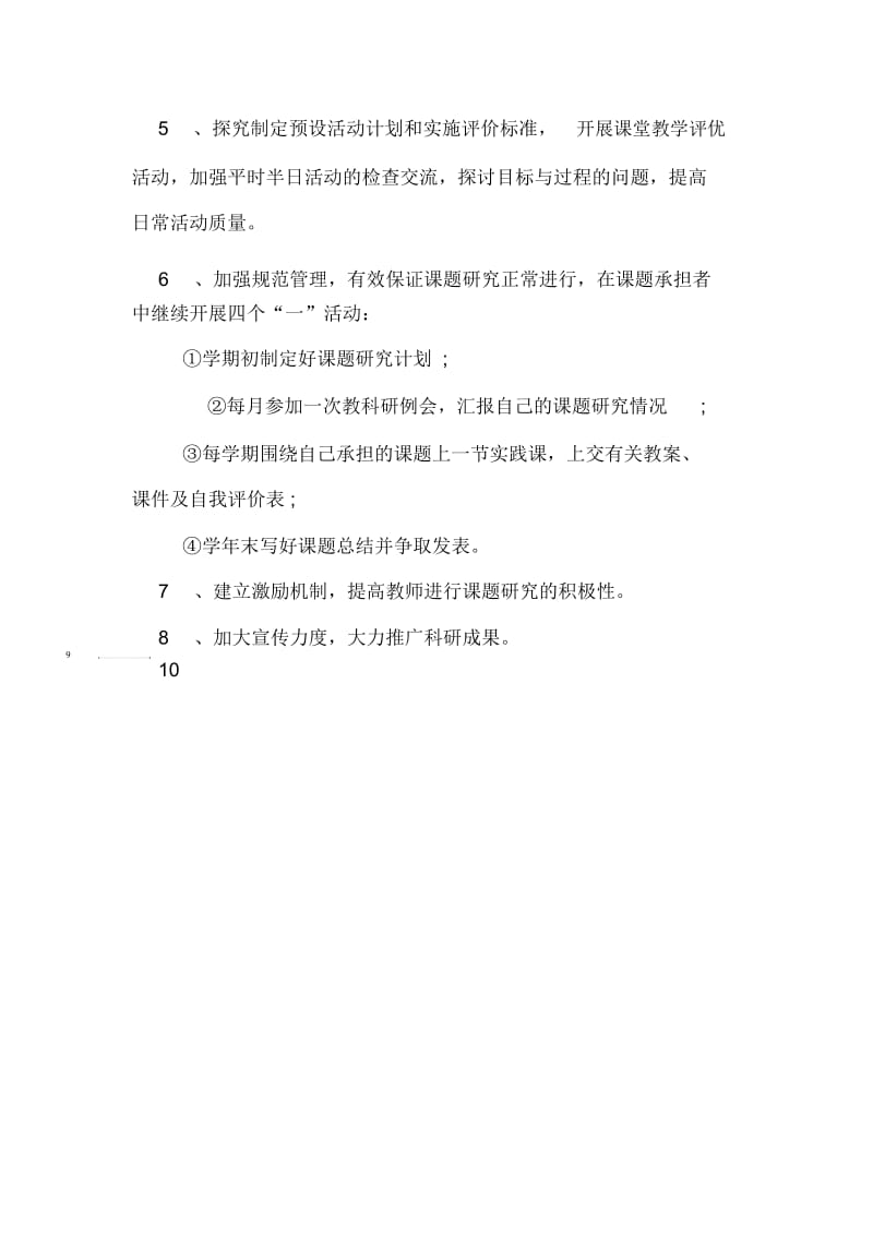 有关幼儿园科研的工作计划范文.docx_第2页