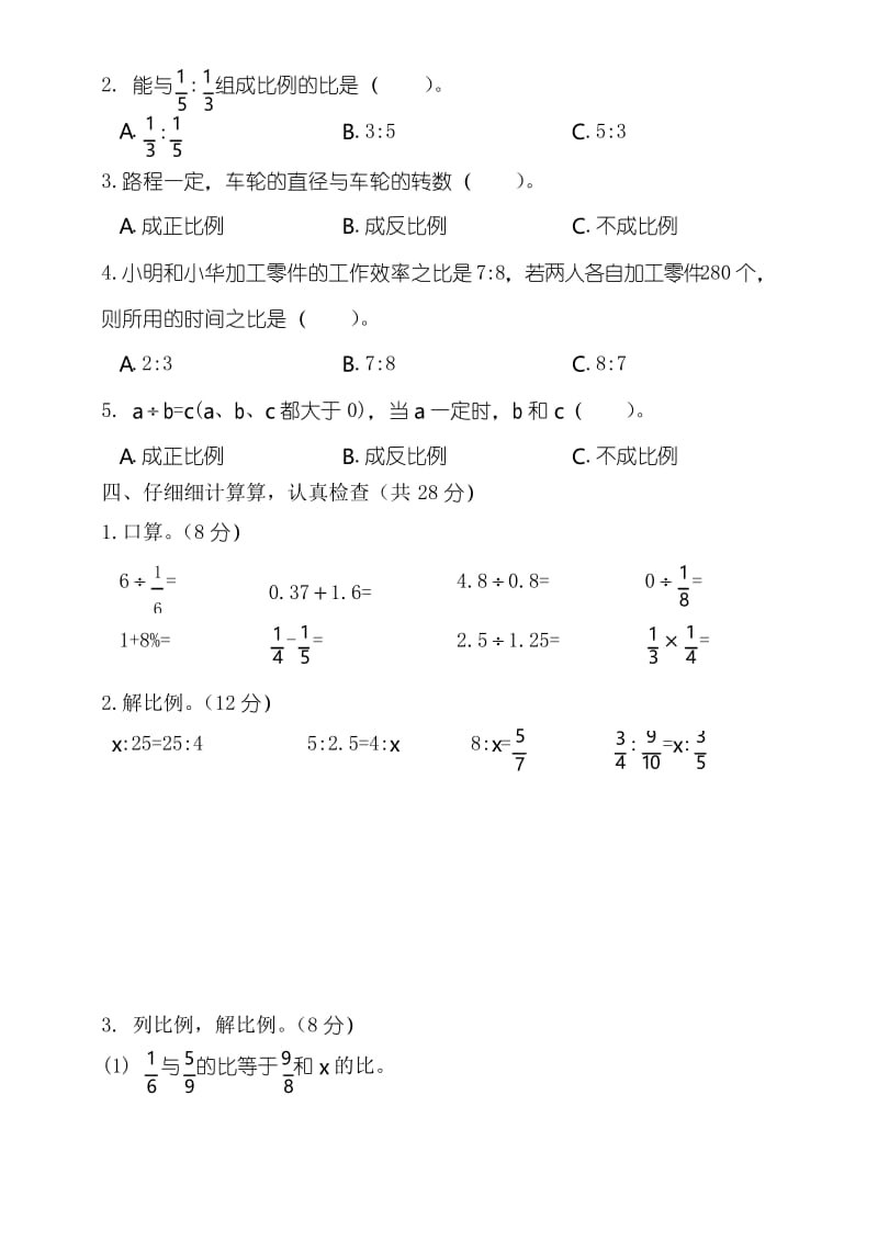 西师大版六年级数学下册第三单元《正比例与反比例》单元测试卷(含答案).docx_第2页