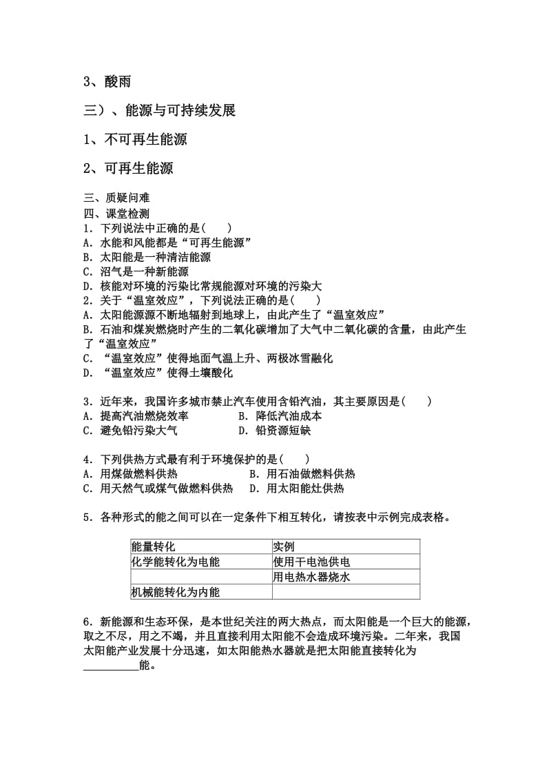 人教版九年级物理下册《处不在的能量第十七章 能源与可持续发展五、能源与可持续发展》教案_3.doc_第2页