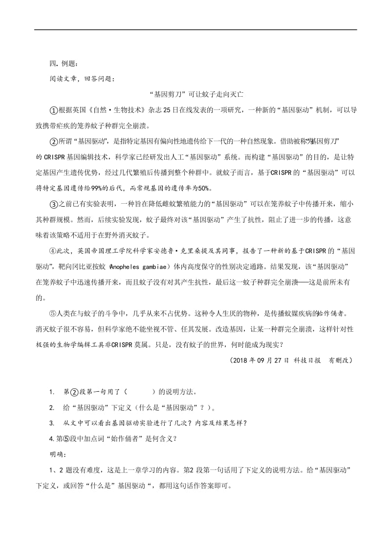 第04章 理解内容、按要求提炼信息、代词指代内容-冲刺2019中考语文说明文阅读专题训练.docx_第3页