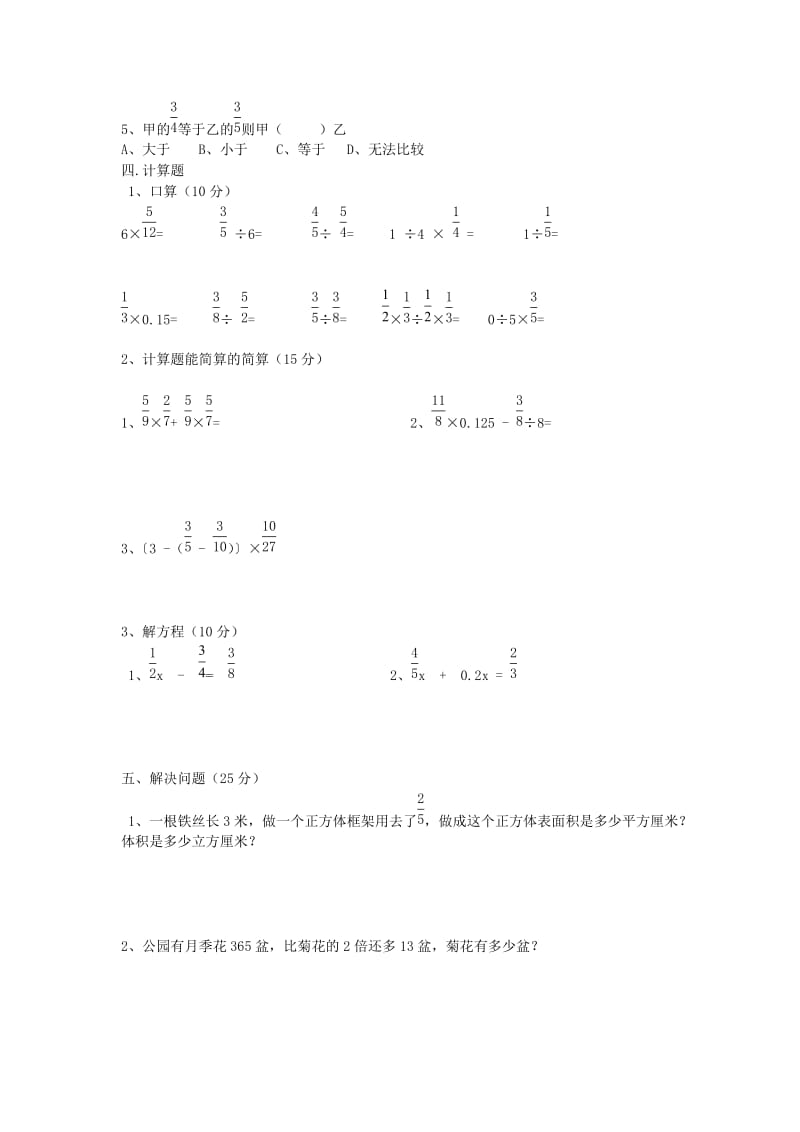 苏教版六年级上学期数学试题.doc_第2页