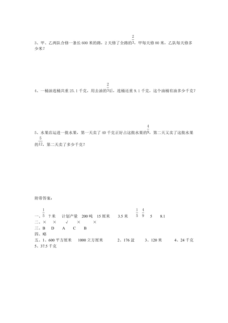 苏教版六年级上学期数学试题.doc_第3页