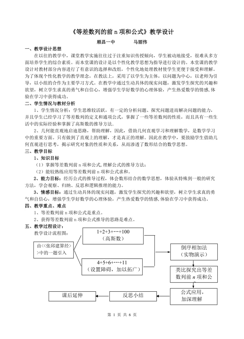 等差数列的前N项和公式教学设计.doc_第1页