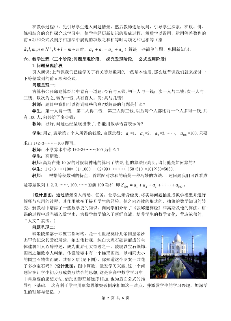 等差数列的前N项和公式教学设计.doc_第2页