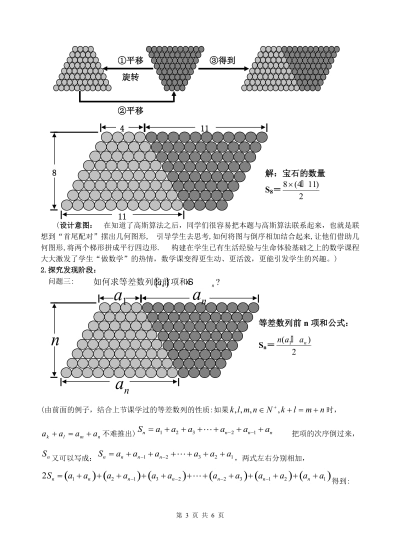 等差数列的前N项和公式教学设计.doc_第3页