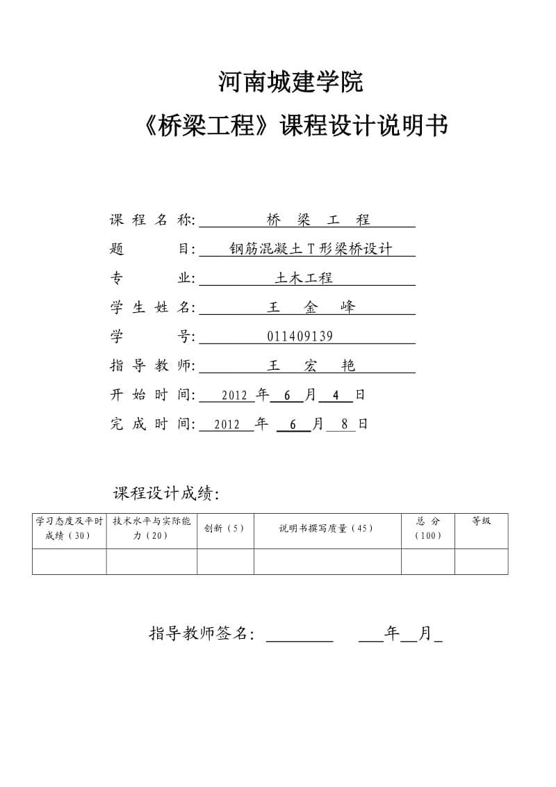 桥梁工程6598.doc_第1页