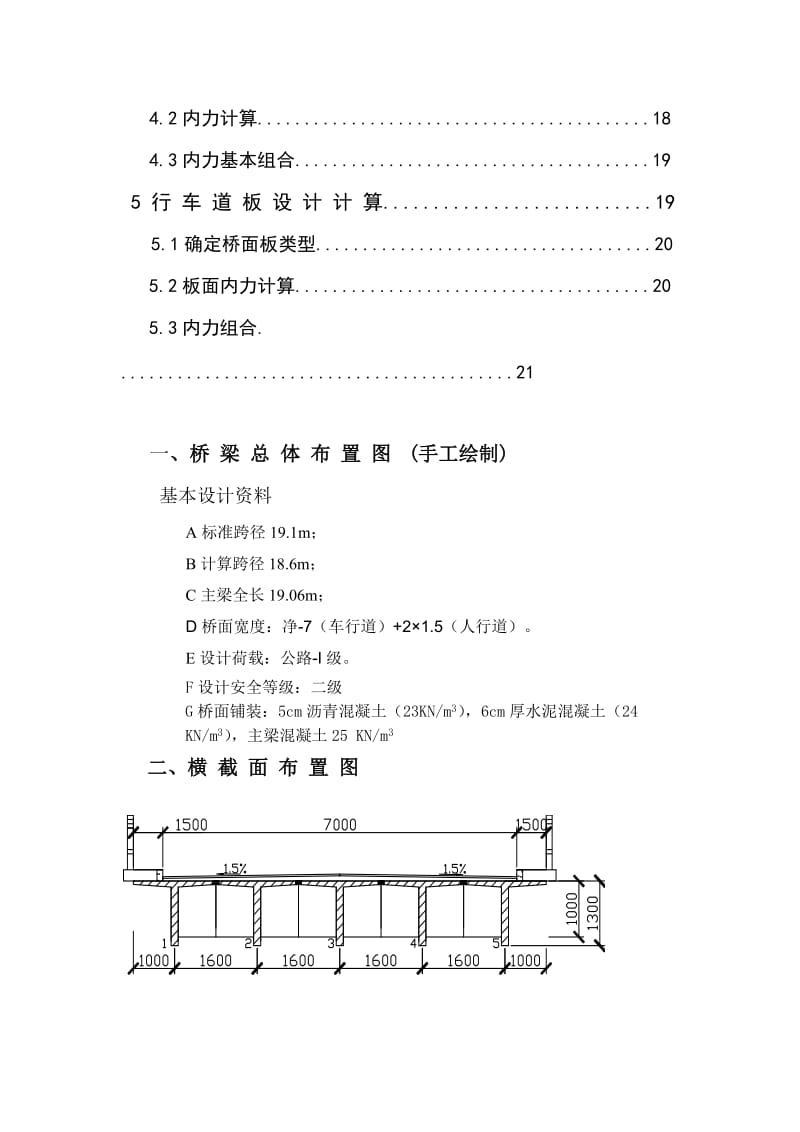 桥梁工程6598.doc_第3页