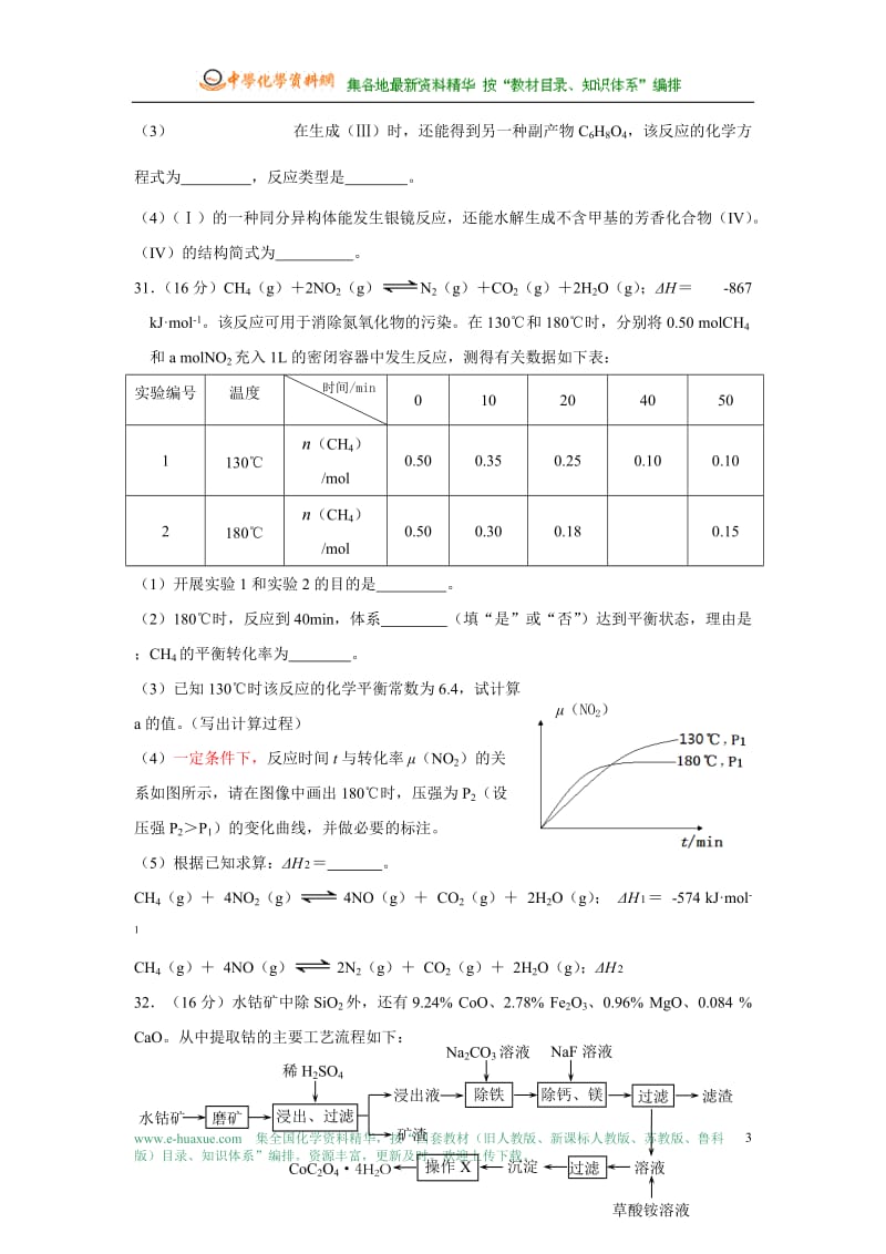 2013深圳一模化学题.doc_第3页