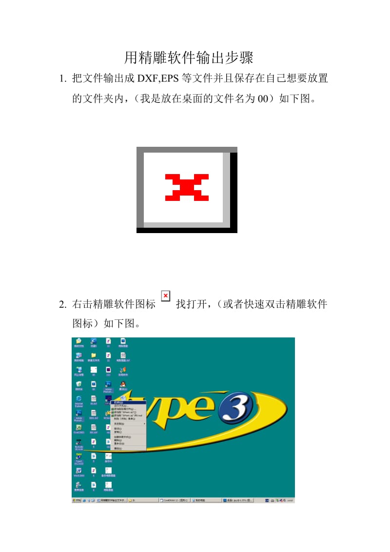 用精雕软件输出步骤.doc_第1页