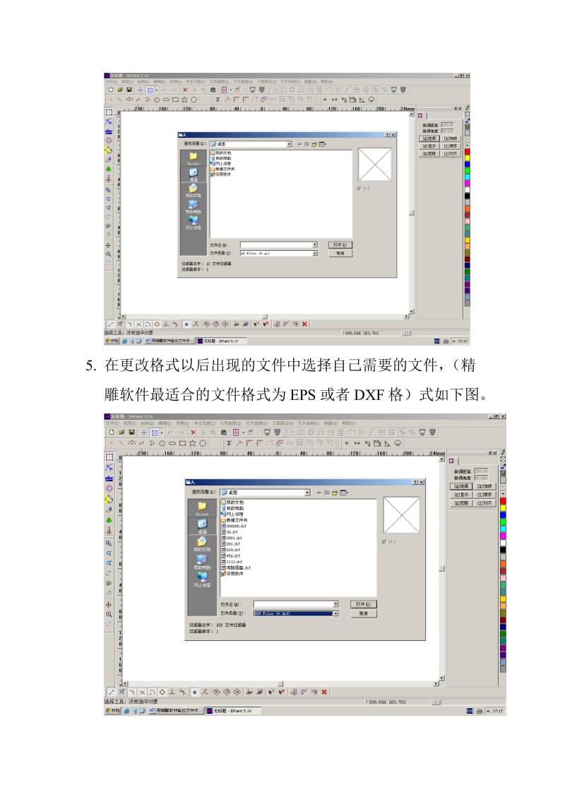 用精雕软件输出步骤.doc_第3页