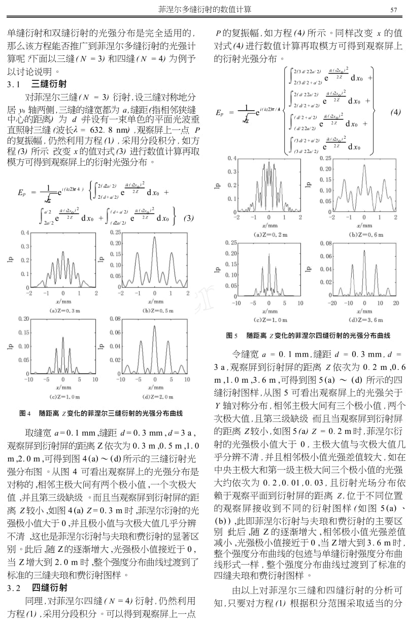 菲涅尔多缝衍射的数值计算.doc_第3页