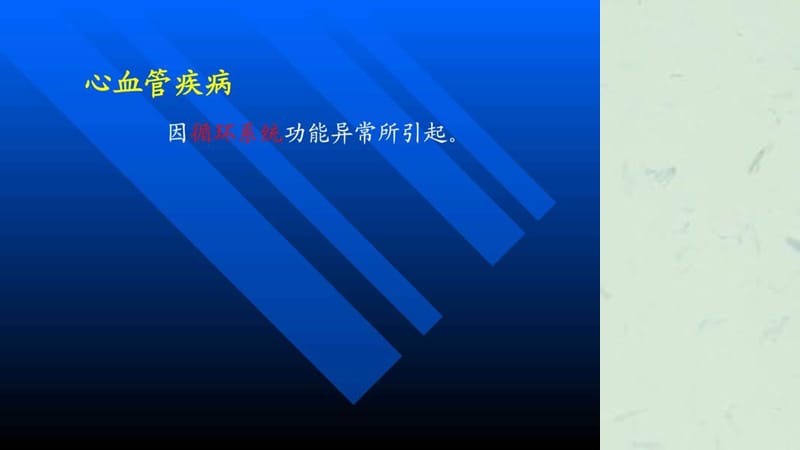 高血压营养治疗课件.ppt_第3页