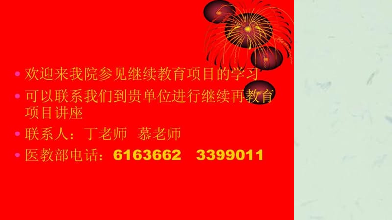 高血压急危重症课件.ppt_第2页