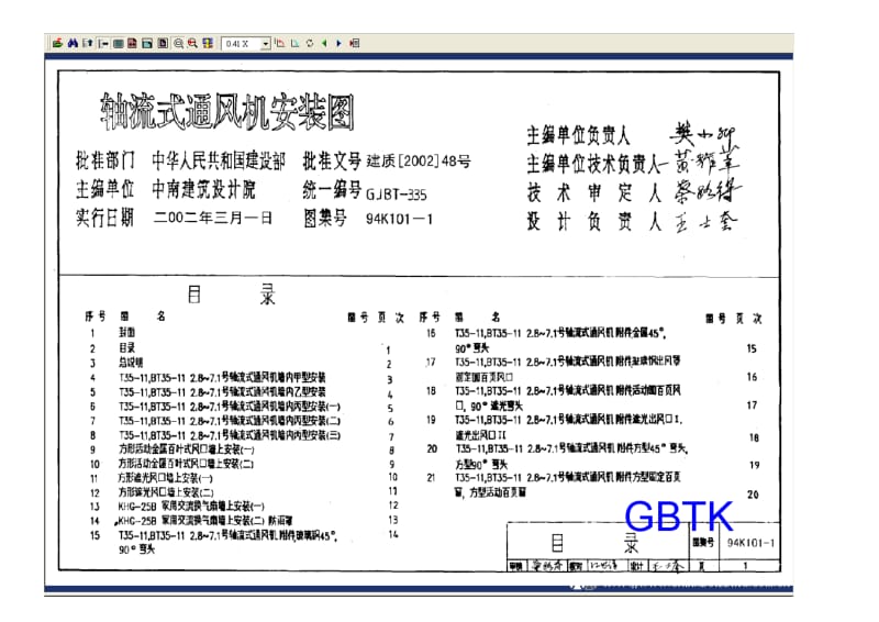 轴流式通风机安装图.doc_第1页