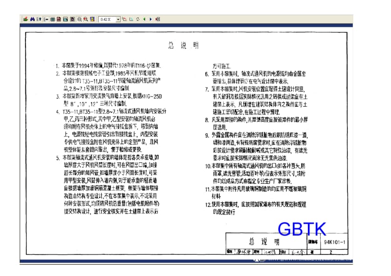 轴流式通风机安装图.doc_第2页