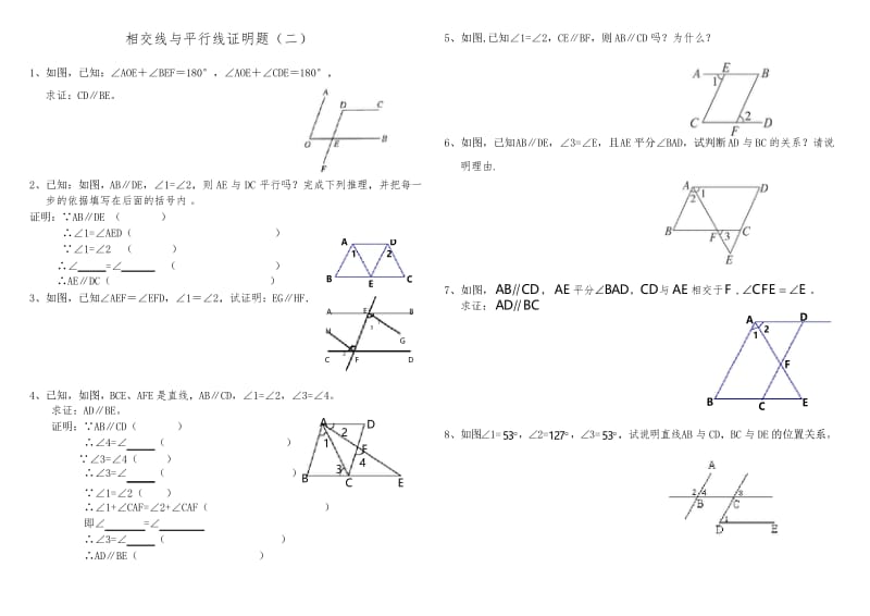 相交线与平行线证明题专项练习原创.docx_第3页