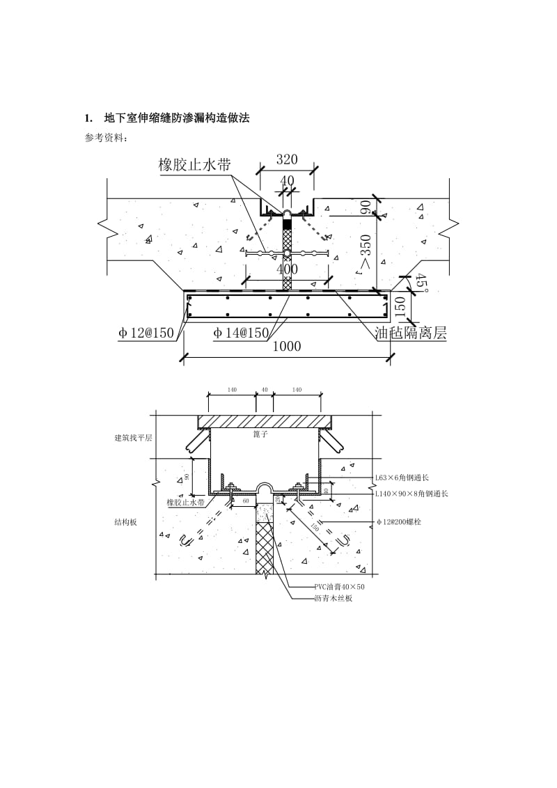 砼结构防渗漏构造集合.doc_第3页