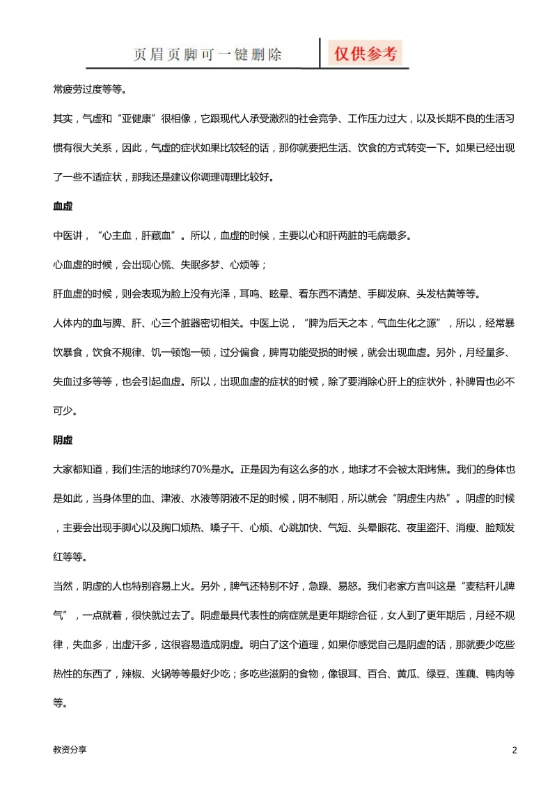 调五脏从调理身体的“四大虚”开始[沐风教育].doc_第2页