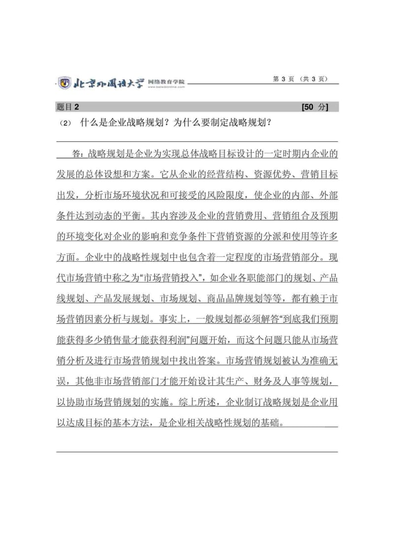 造成习惯性购买行为和复杂性购买行为差异的主要原因是.doc_第3页