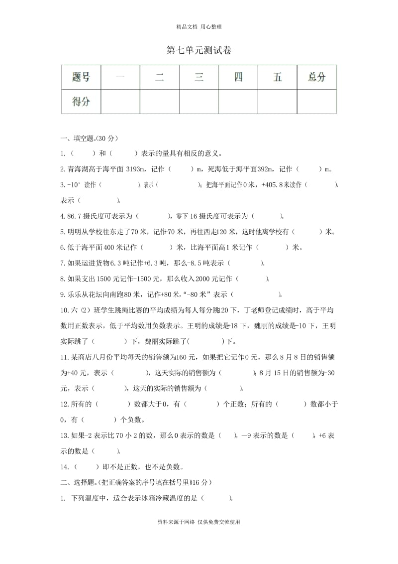 西师版小学数学六年级上册第七单元测试卷.docx_第1页