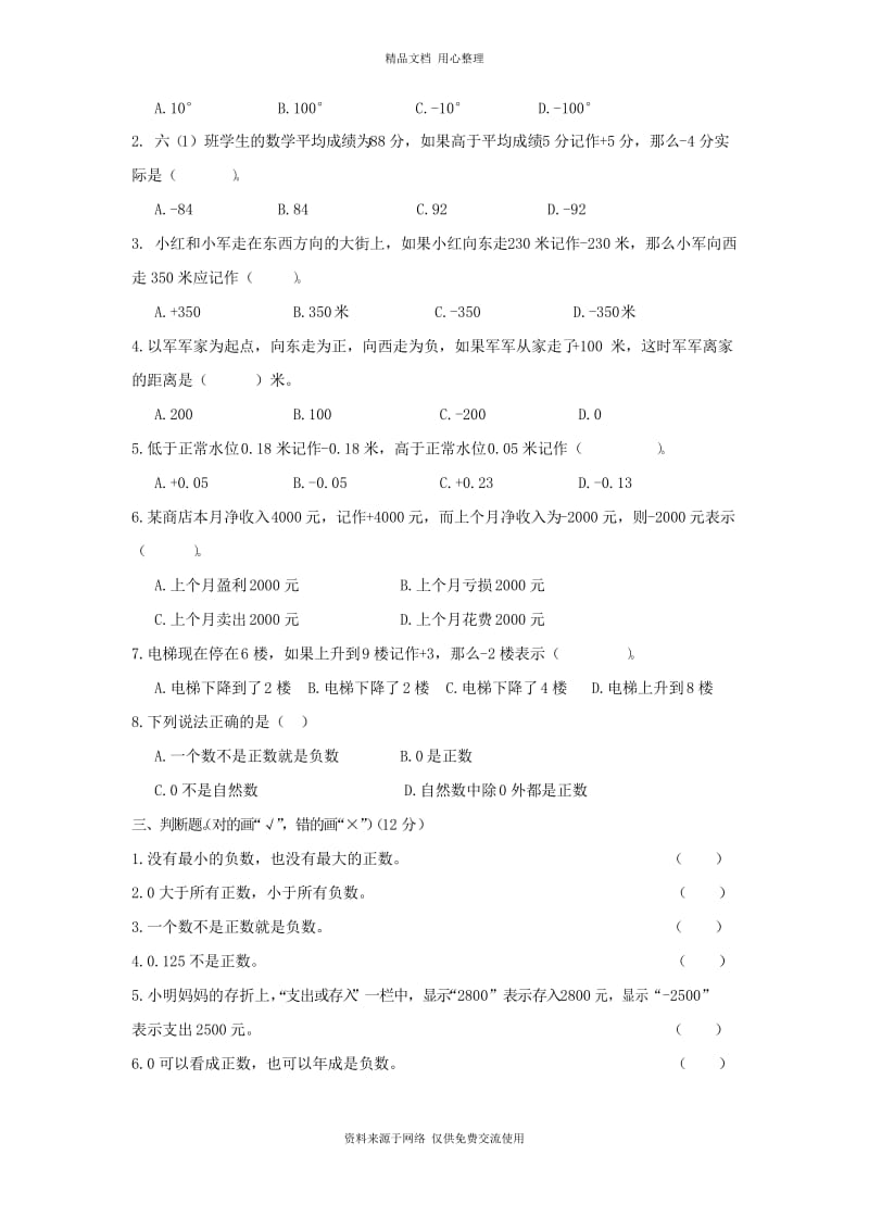 西师版小学数学六年级上册第七单元测试卷.docx_第2页