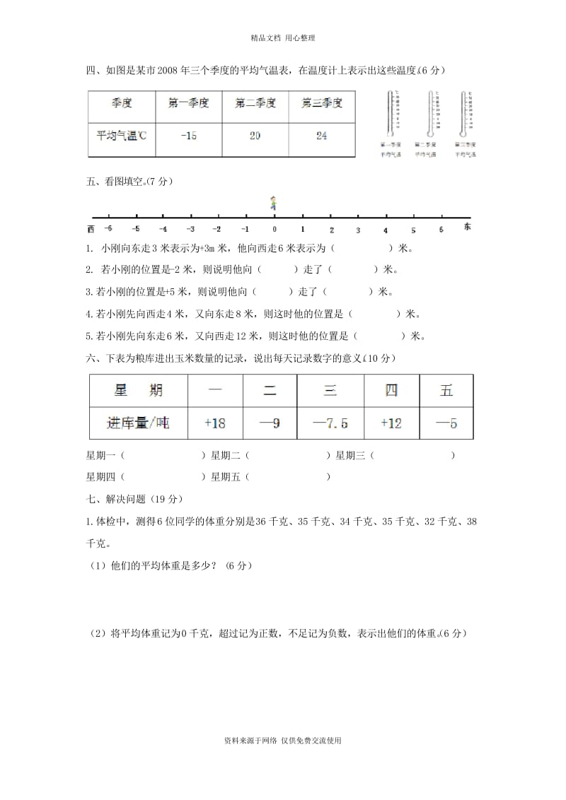 西师版小学数学六年级上册第七单元测试卷.docx_第3页