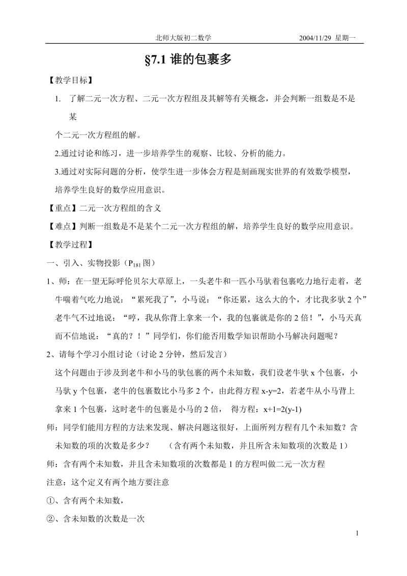 §71谁的包裹多.doc_第1页