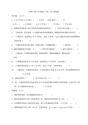 西师大版六年级数学下册二单元测验题.docx