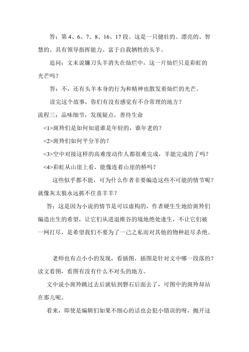 人教版七年级语文下册《六单元阅读27 斑羚飞渡》研讨课教案_6.doc_第3页