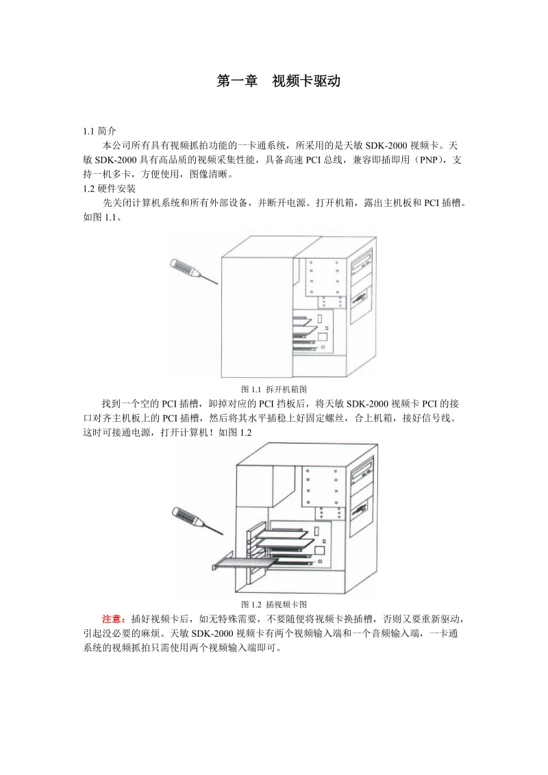 视频卡和串口卡驱动操作手册NL.doc_第3页