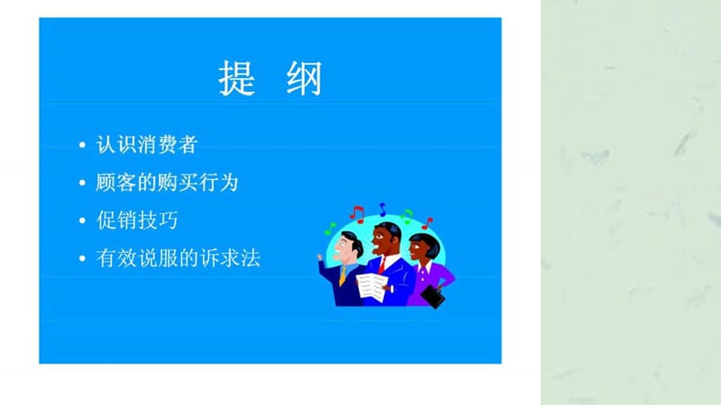 药品促销技巧课件.ppt_第2页