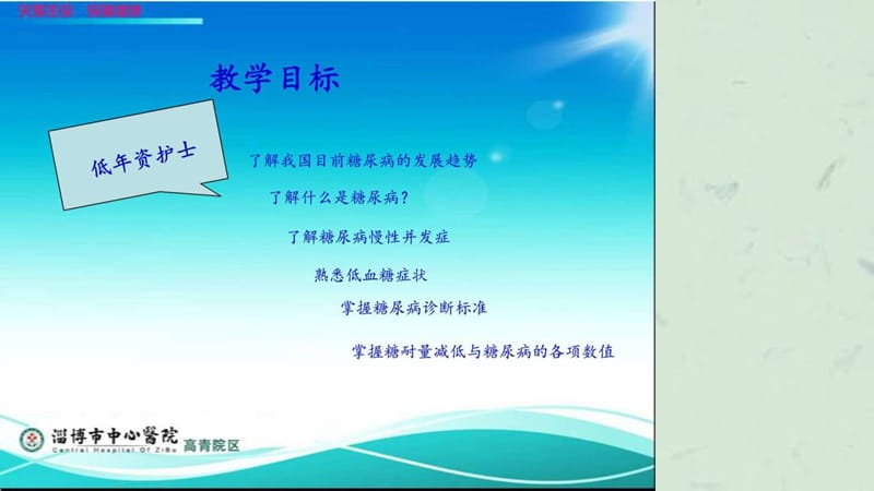 血糖异常课件.ppt_第2页