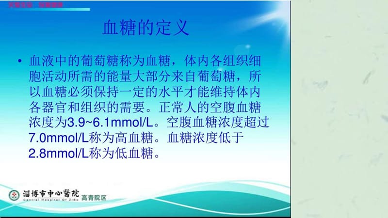 血糖异常课件.ppt_第3页