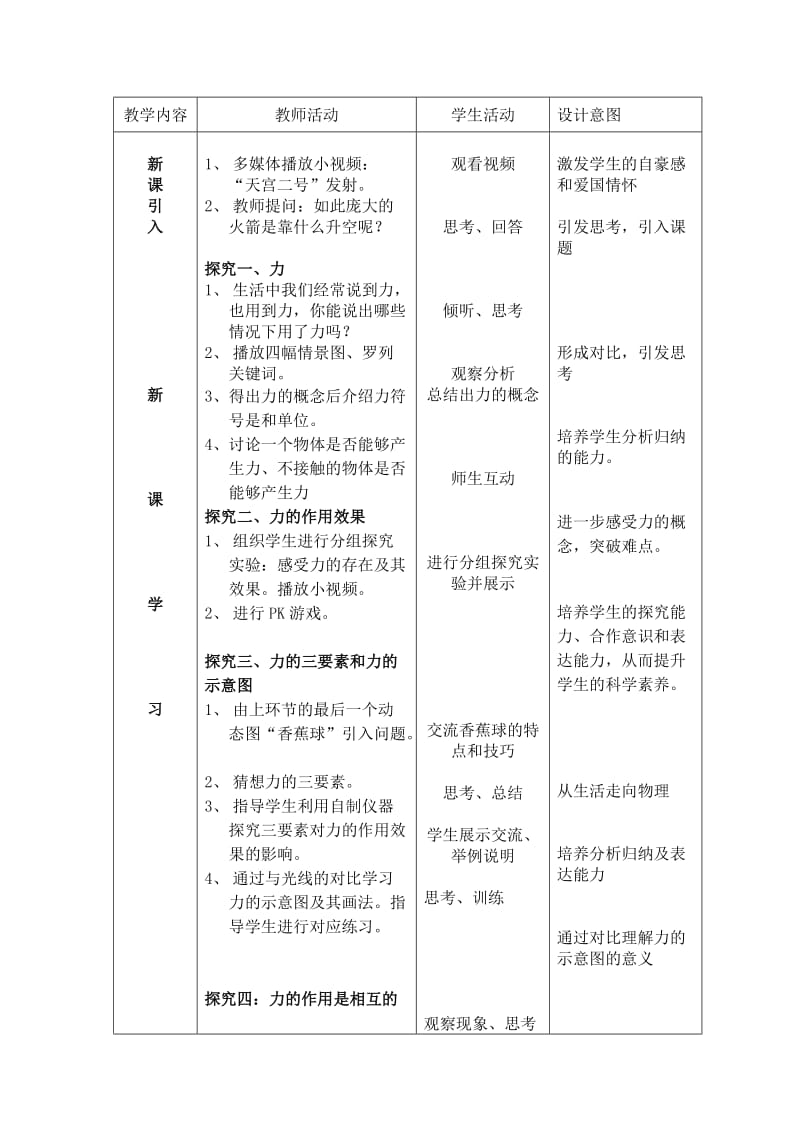 人教版九年级物理下册《老而现代的力学第十二章 运动和力四、力》教案_10.docx_第3页