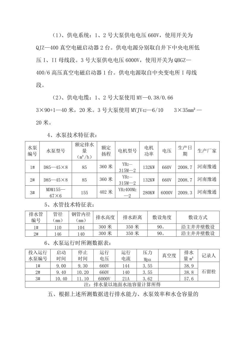 【精品】水泵联合试运转报告.doc_第3页