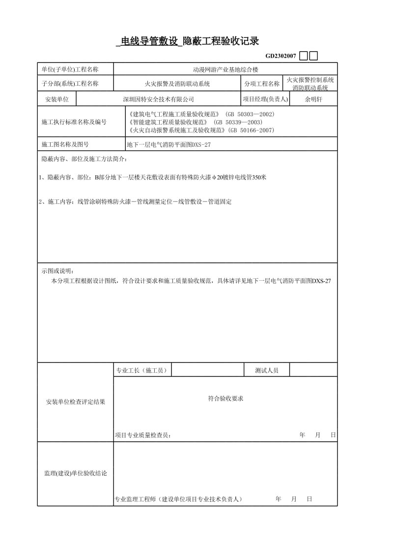 综合楼B部分消防报警电线导管敷设隐蔽工程验收记录.xls_第2页