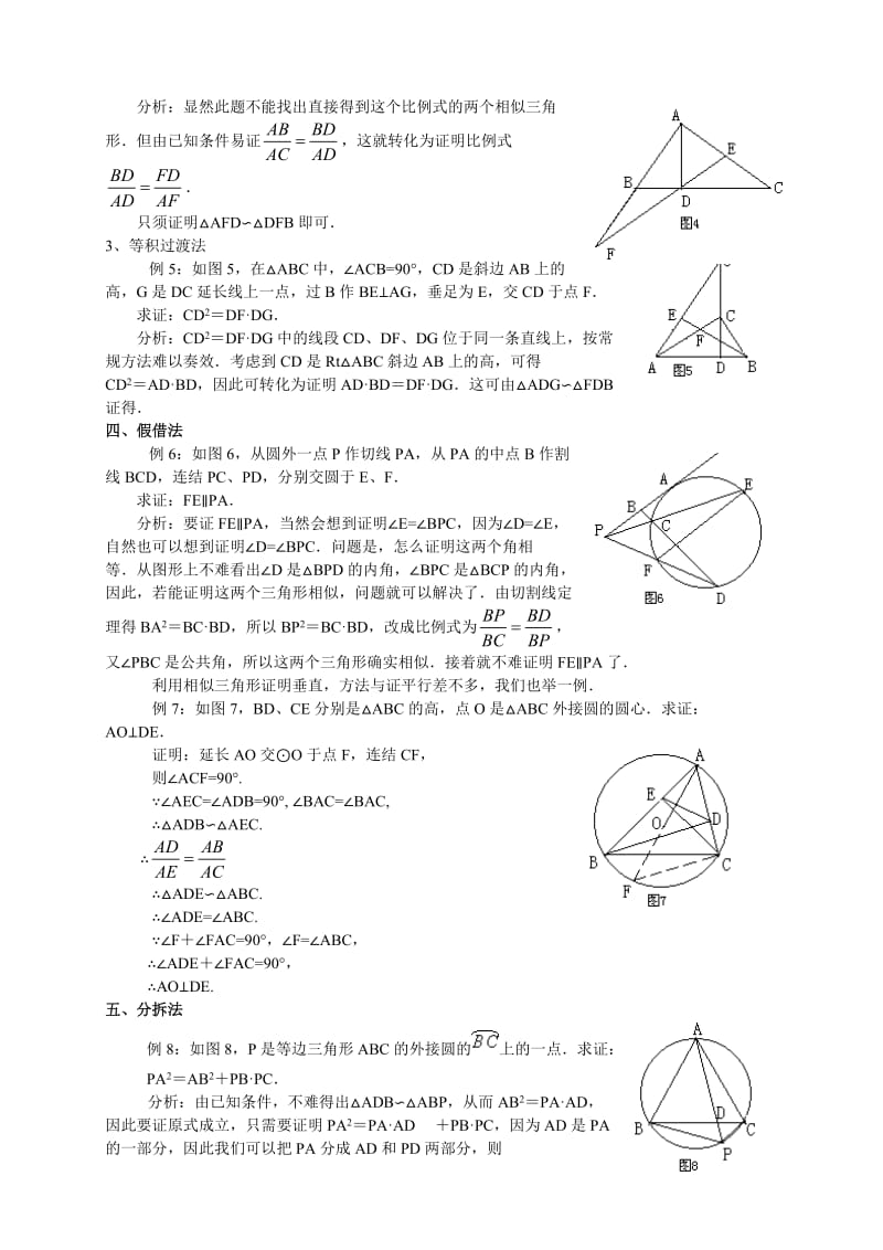 运用相似三角形解题的方法.doc_第2页