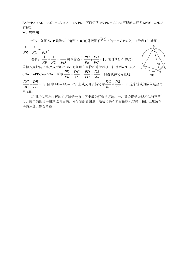 运用相似三角形解题的方法.doc_第3页