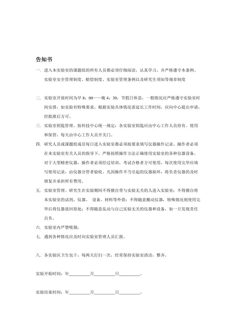 进入本实验室的课题组的所有人员都必须仔细阅读.doc_第1页