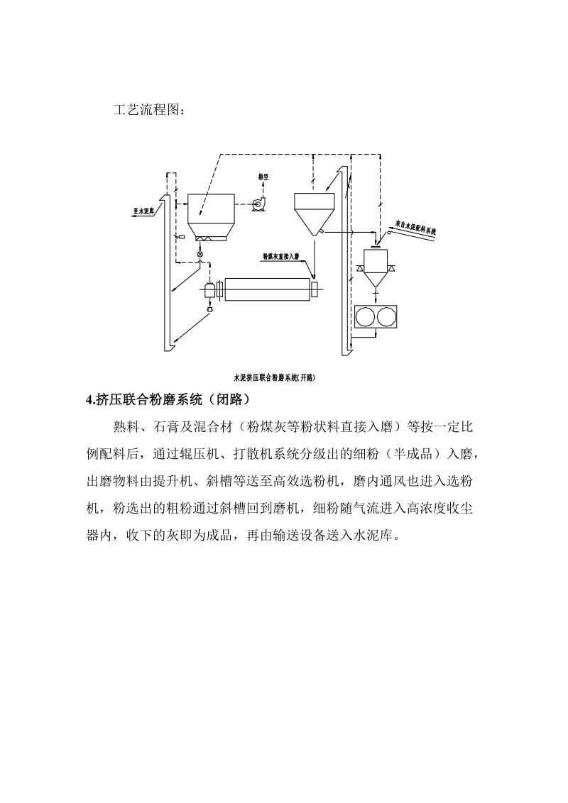 5000吨／日熟料粉磨系统方案.doc_第3页