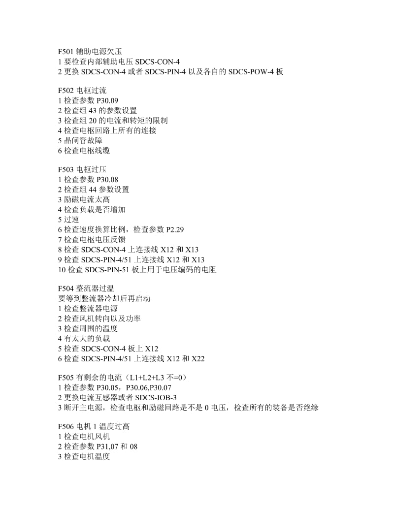 DCS800故障解决方案.doc_第1页