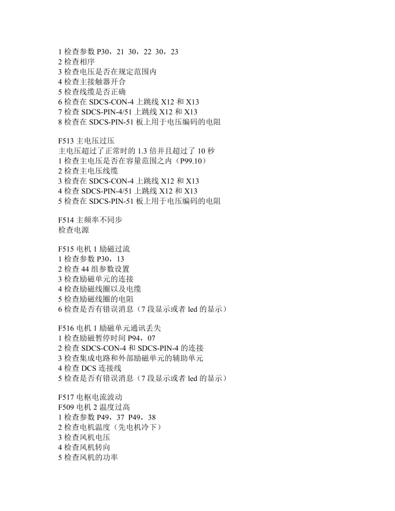 DCS800故障解决方案.doc_第3页