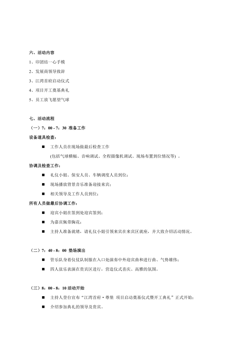 “江湾首府 尊宝”项目启动奠基仪式暨开工典礼活动方案.doc_第2页