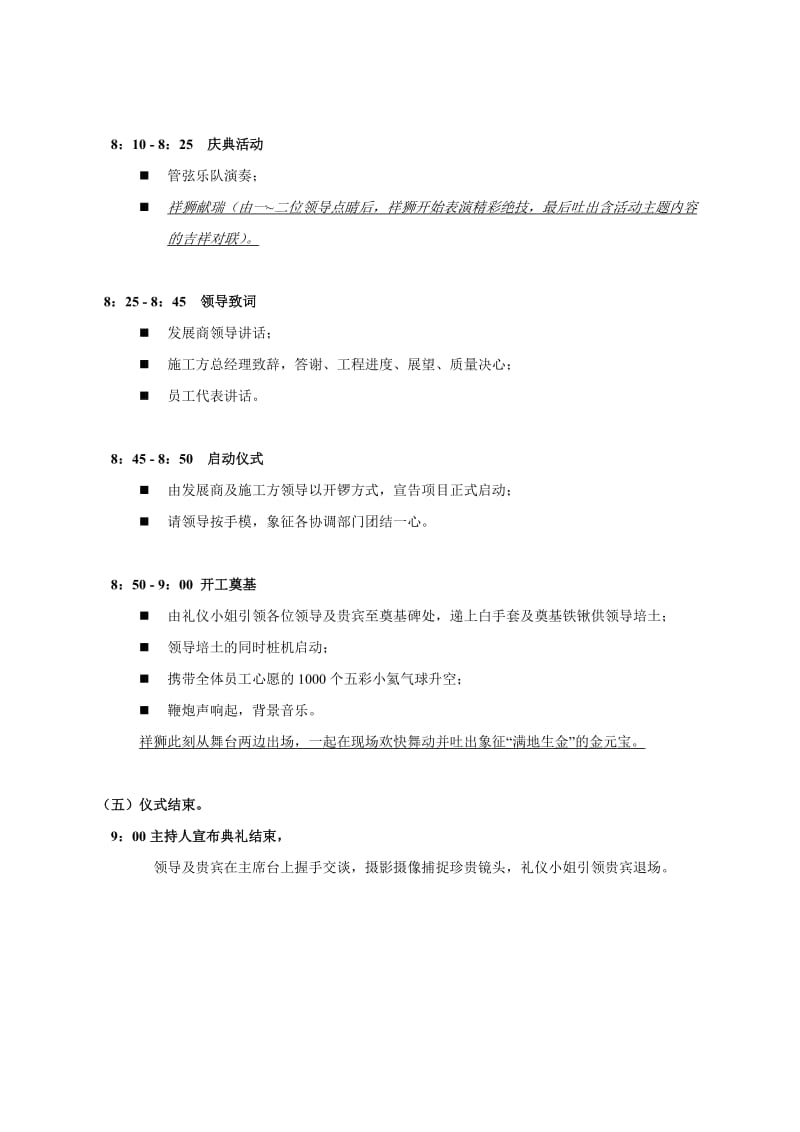 “江湾首府 尊宝”项目启动奠基仪式暨开工典礼活动方案.doc_第3页