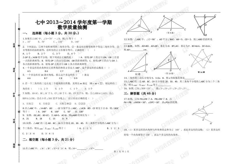 2013-2014学年八年级下册数学期末考试模拟卷(2)人教版.doc_第1页