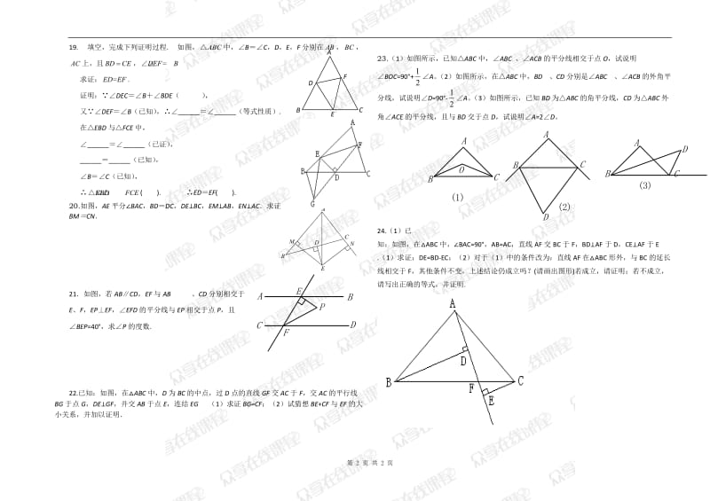 2013-2014学年八年级下册数学期末考试模拟卷(2)人教版.doc_第2页