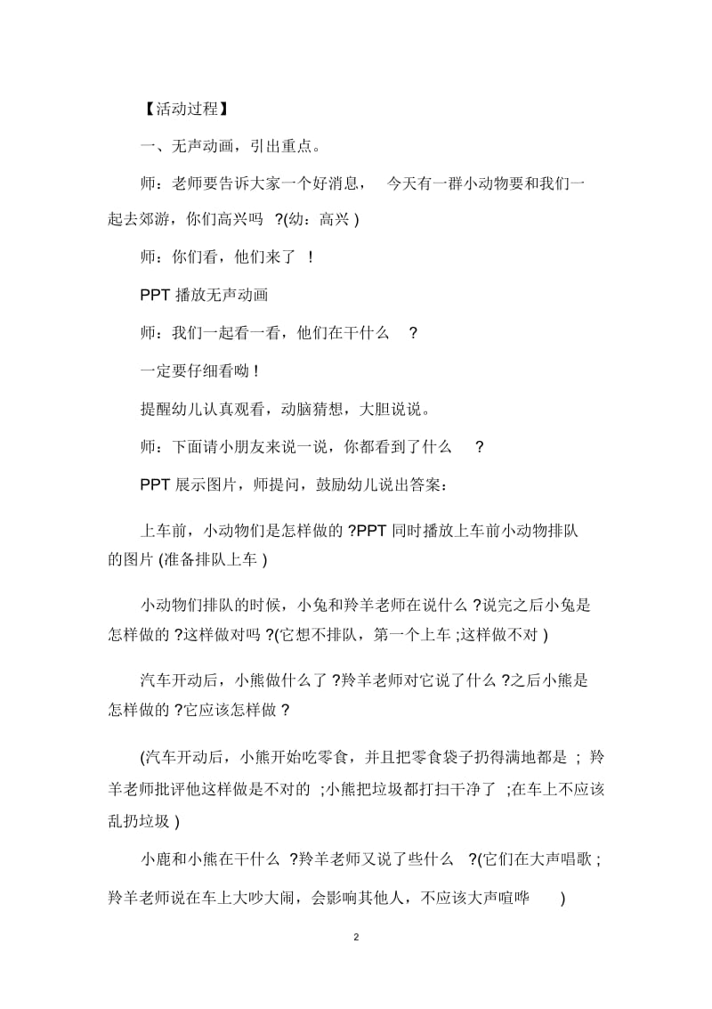 幼儿园文明礼仪教育教案.docx_第3页