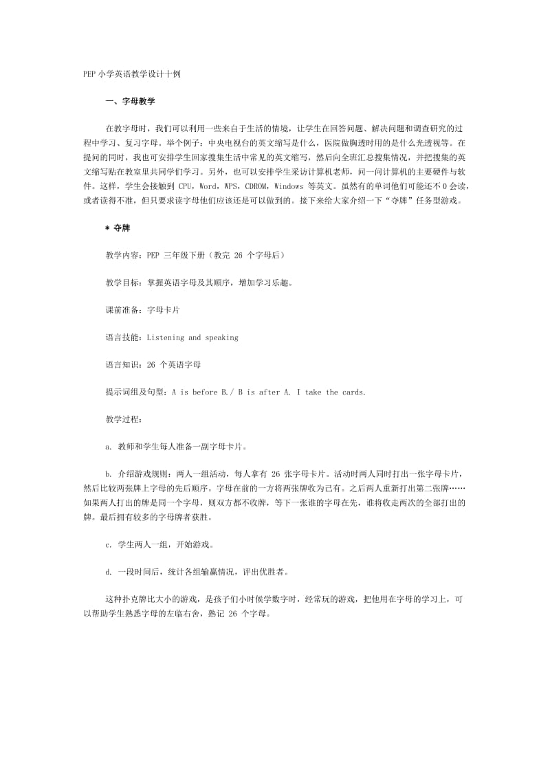 PEP小学英语教学设计十例之字母教学.doc_第1页